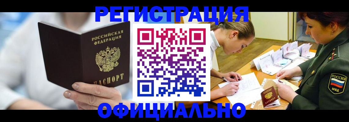 прописка в Кыштыме