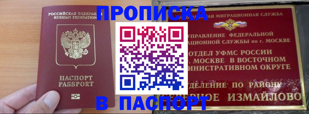 прописка в Кыштыме